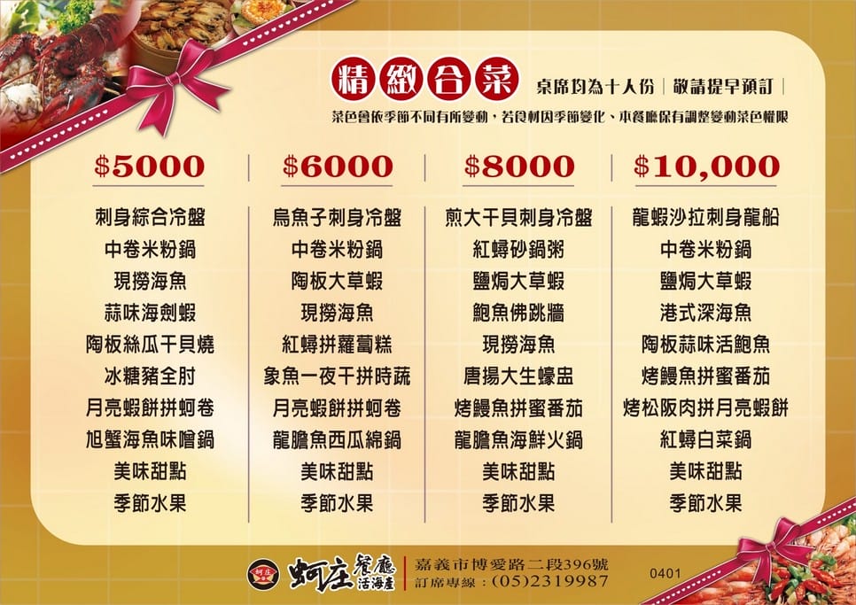 嘉義聚餐美食.蚵庄海產(價錢合宜,合菜品質佳,適合多人聚餐享用) - 第3張圖 嘉義聚餐美食.蚵庄海產(價錢合宜,合菜品質佳,適合多人聚餐享用)