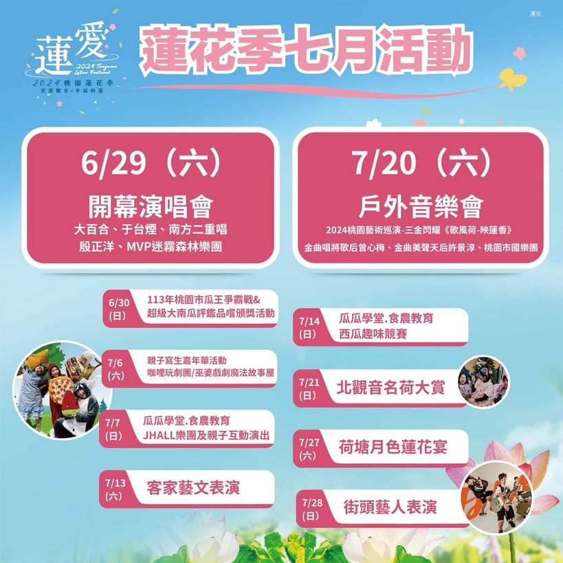 觀音桃園蓮花季2024（一日遊蓮荷園乘坐大王蓮/向陽農場賞向日葵）