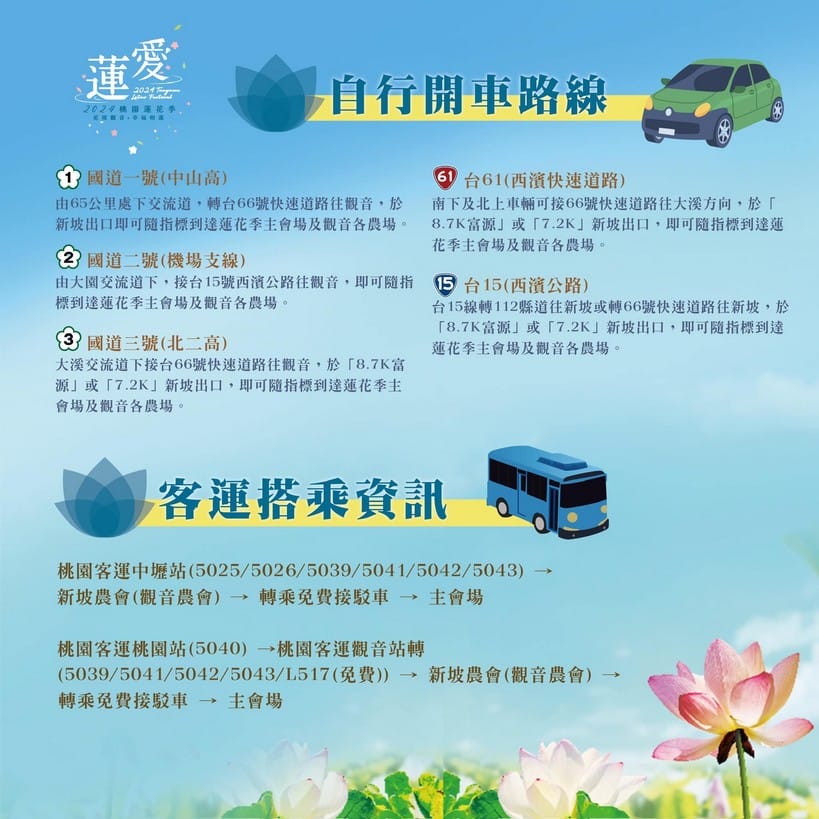 觀音桃園蓮花季2024（一日遊蓮荷園乘坐大王蓮/向陽農場賞向日葵）