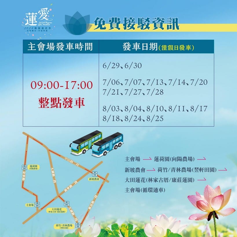 觀音桃園蓮花季2024（一日遊蓮荷園乘坐大王蓮/向陽農場賞向日葵）