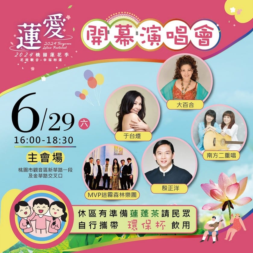 觀音桃園蓮花季2024（一日遊蓮荷園乘坐大王蓮/向陽農場賞向日葵）