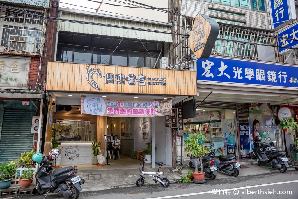 偶鵝嚐嚐鵝肉專賣店-中壢店（健行科大旁，鵝肉超嫩超鮮甜）