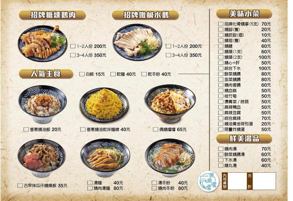 偶鵝嚐嚐鵝肉專賣店-中壢店（健行科大旁，鵝肉超嫩超鮮甜）