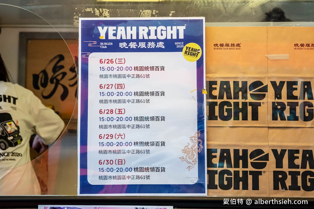 Yeah Right Food Truck 漢堡餐車（終於又來到桃園快閃啦，限時五天） @愛伯特