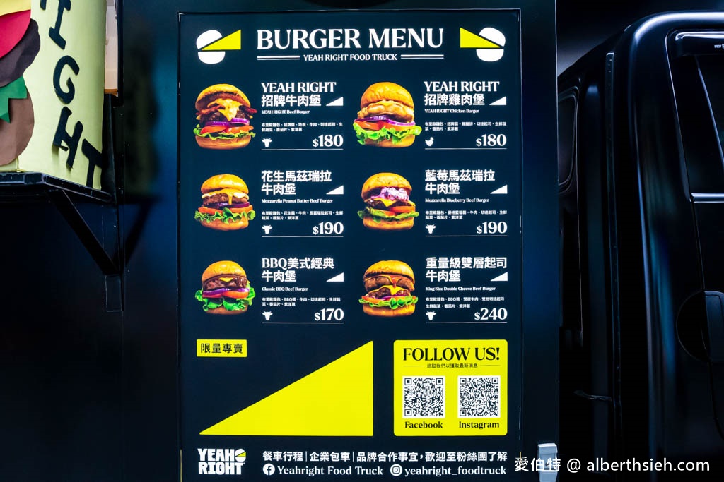 Yeah Right Food Truck 漢堡餐車（終於又來到桃園快閃啦，限時五天） @愛伯特