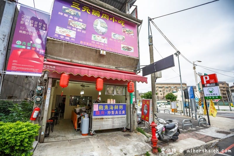 三元鵝肉小吃｜桃園永安路美食推薦，鵝肉/臭豆腐/肉捲都好吃