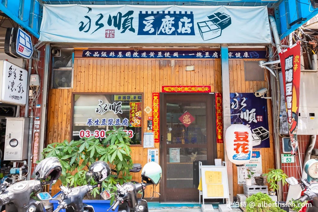 桃園藝文特區永順豆腐店｜手工豆花綿密細緻超好吃，豆乳濃郁好喝