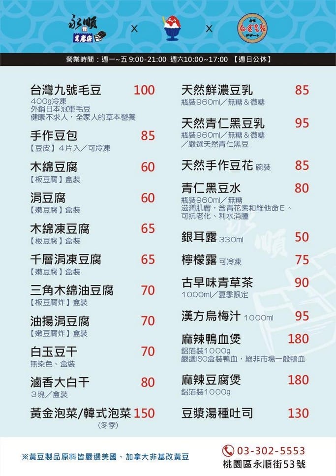 桃園藝文特區永順豆腐店｜手工豆花綿密細緻超好吃，豆乳濃郁好喝