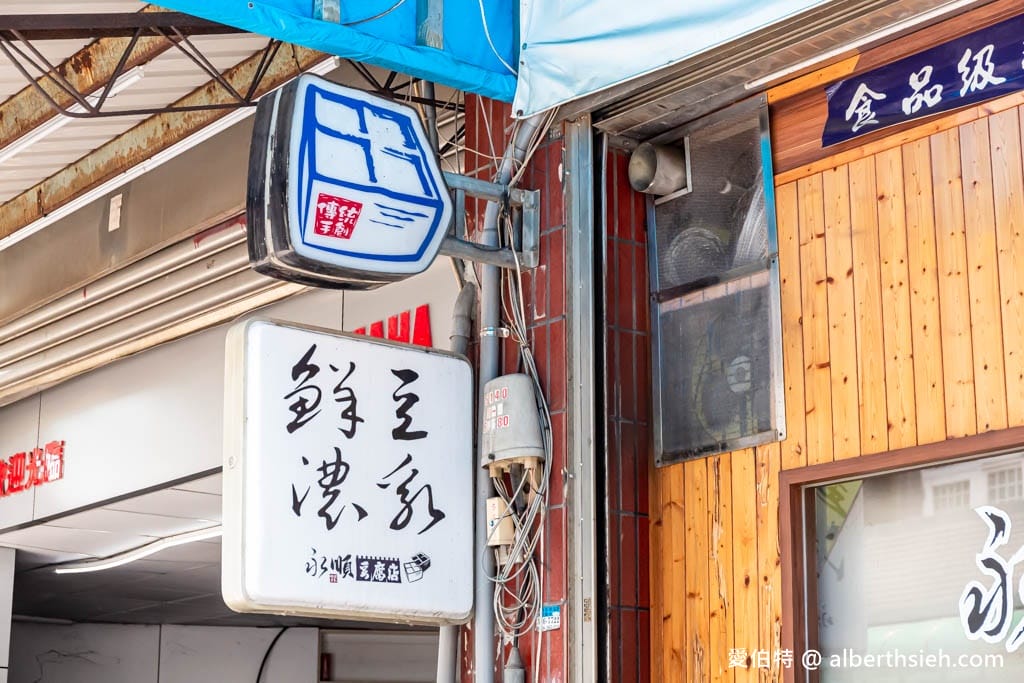 桃園藝文特區永順豆腐店｜手工豆花綿密細緻超好吃，豆乳濃郁好喝