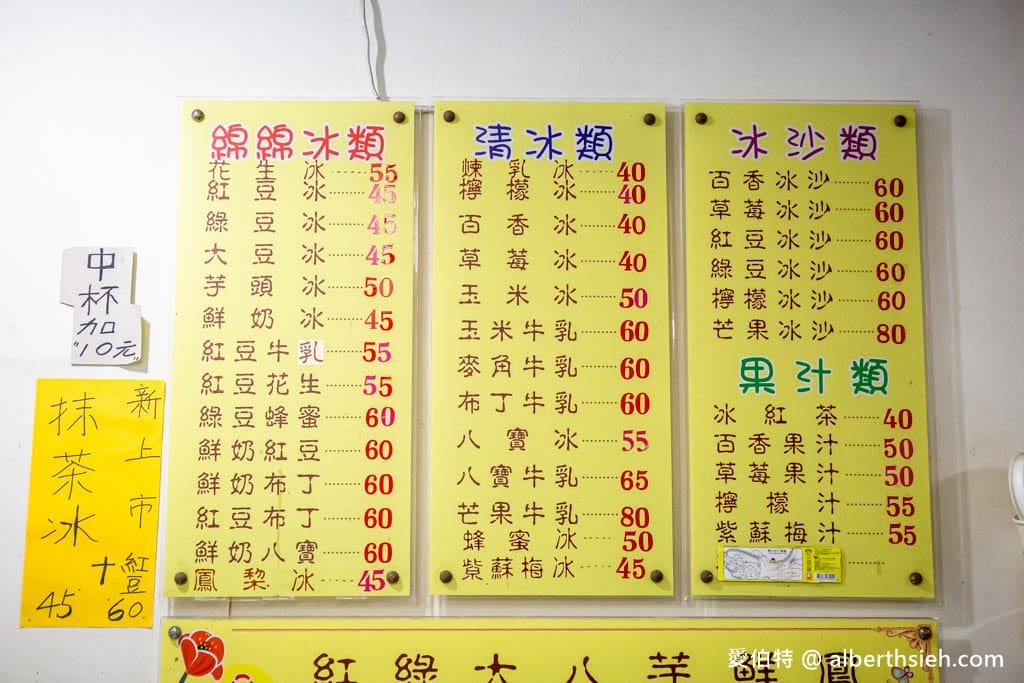 桃園楊梅菜市場楊梅綿綿冰｜在地60年的古早味老冰店