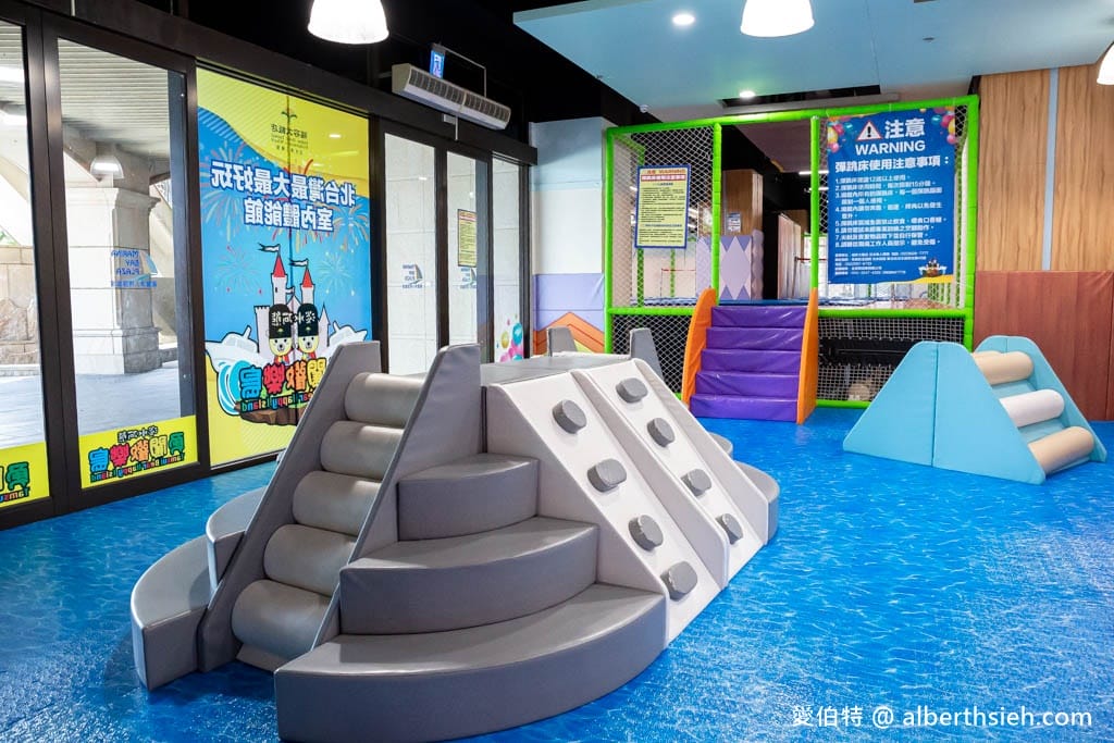 淡水阿熊勇闖歡樂島親子體能館（300坪超放電，彩虹球池、攀爬迷宮、彈跳床）