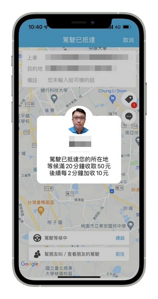 台灣代駕APP（優惠費用價格只要300元起，酒後不開車）