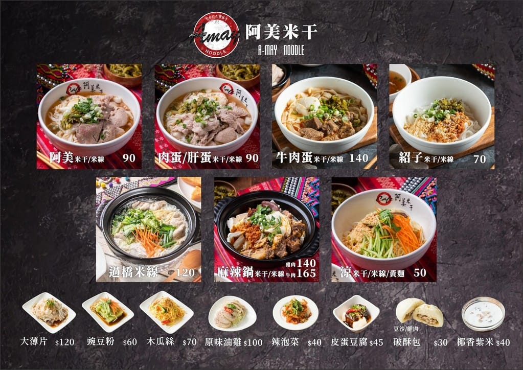阿美米干園區店|龍岡忠貞市場美食,生意好到爆100公尺內三家店 - 第2張圖 阿美米干園區店|龍岡忠貞市場美食,生意好到爆100公尺內三家店