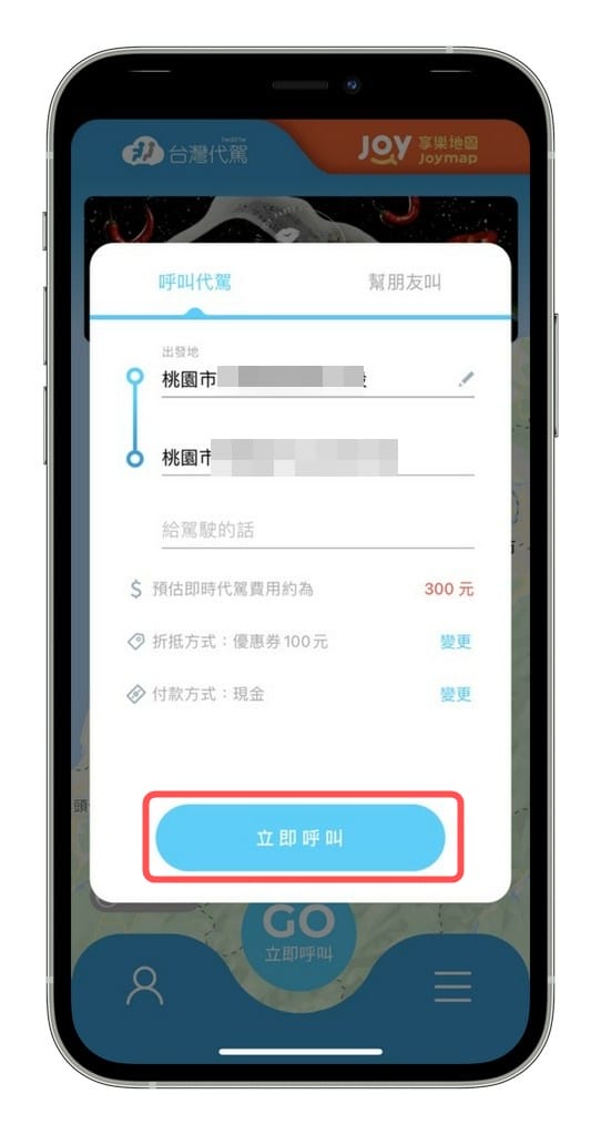 台灣代駕APP（優惠費用價格只要300元起，酒後不開車）