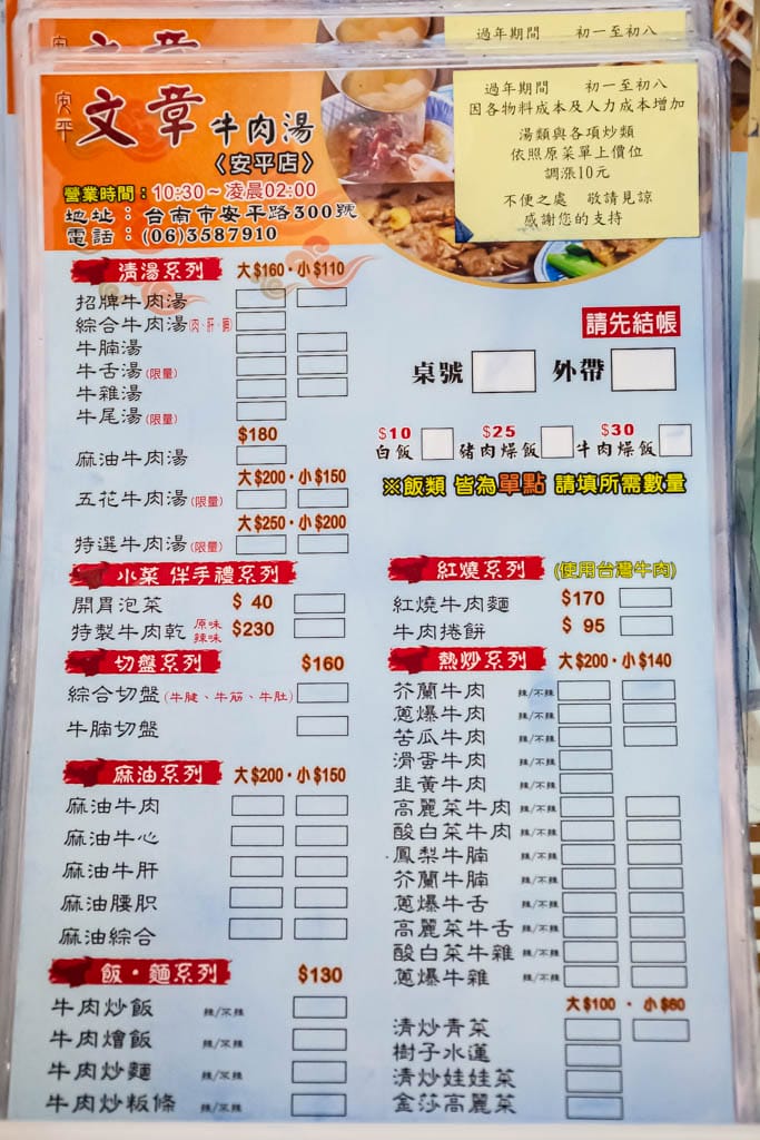 台南文章牛肉湯安平總店（網評破萬，在地熱搜超人氣大排長龍的牛肉湯）