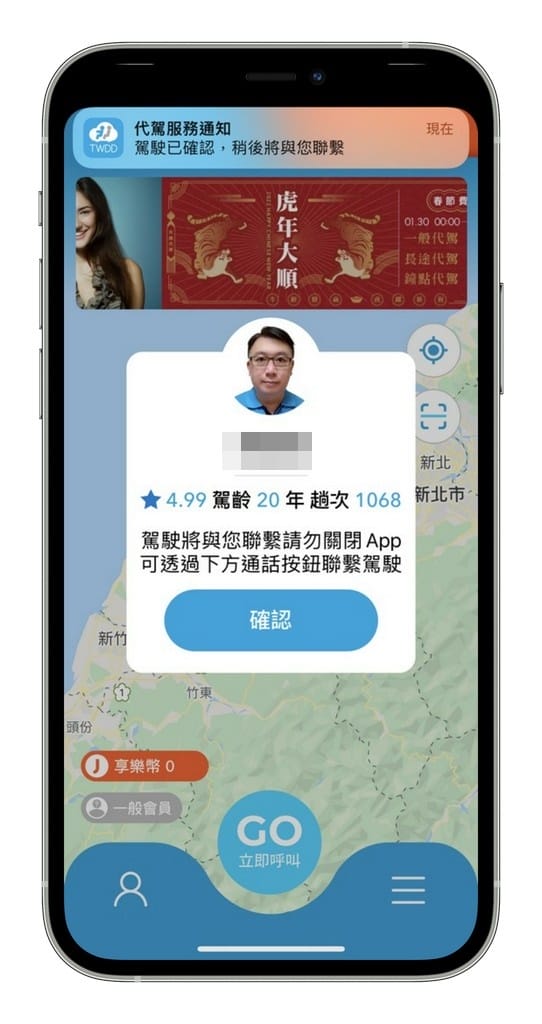 台灣代駕APP（優惠費用價格只要300元起，酒後不開車）