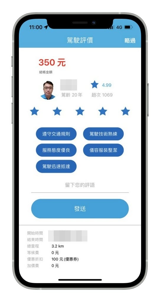 台灣代駕APP（優惠費用價格只要300元起，酒後不開車）
