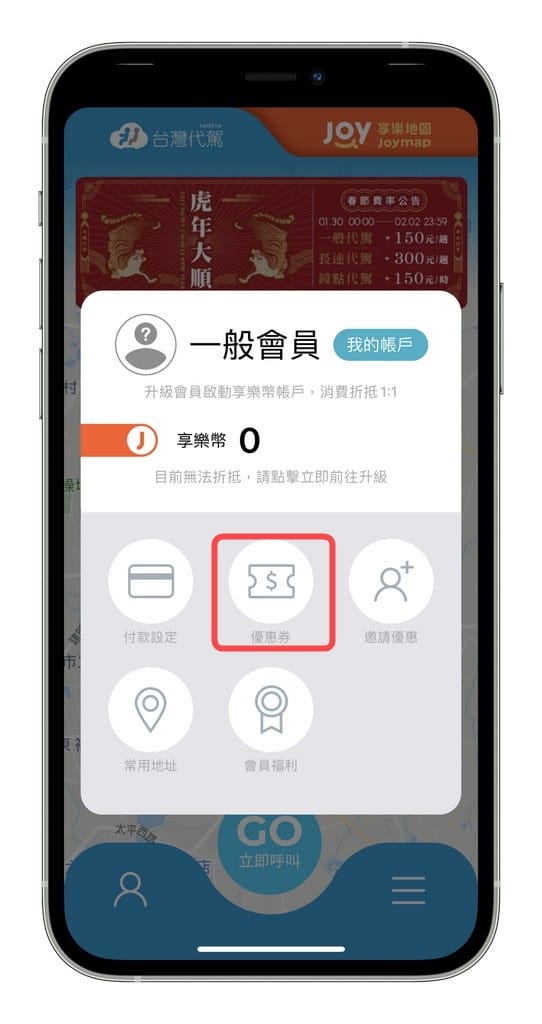 台灣代駕APP（優惠費用價格只要300元起，酒後不開車）
