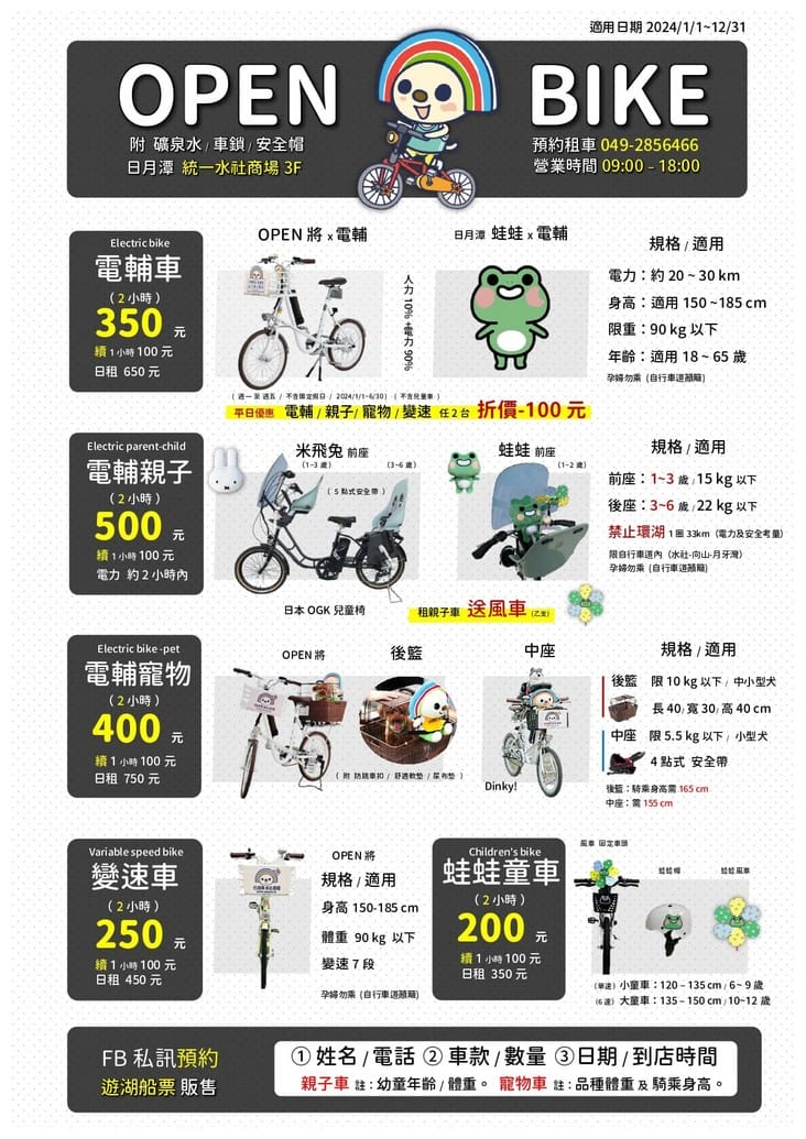日月潭腳踏車租借推薦．OPENBIKE自行車出租站（親子電輔車騎車賞景，上坡輕鬆免流汗）