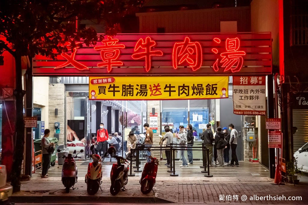 台南文章牛肉湯安平總店（網評破萬，在地熱搜超人氣大排長龍的牛肉湯）