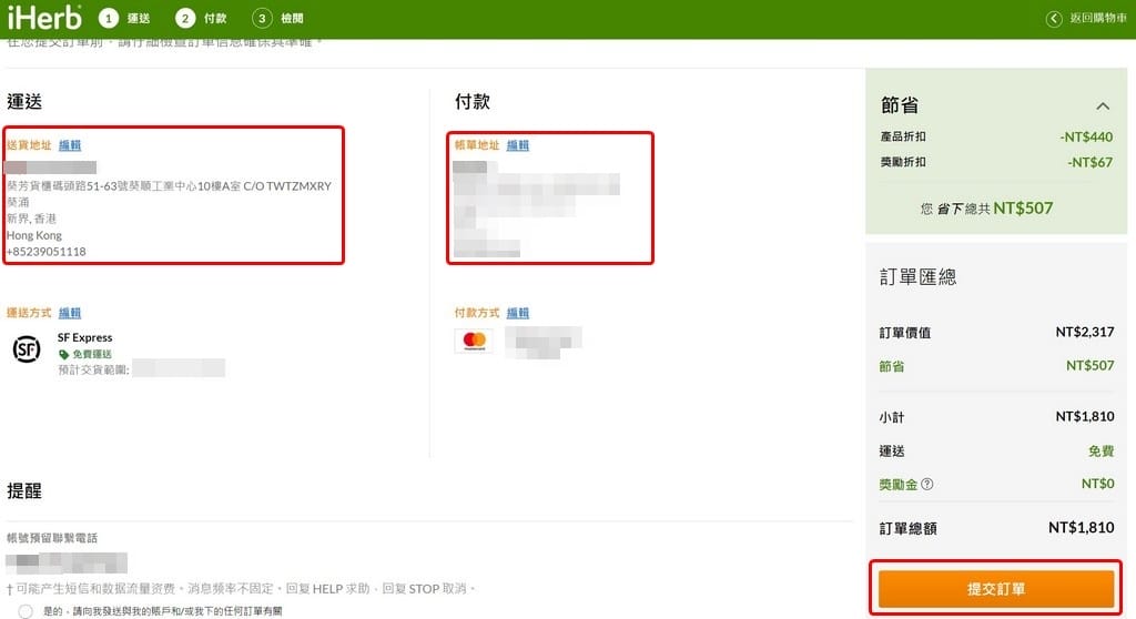 BNS集運教學｜付運費免關稅購買iHerb，香港美國國際代運