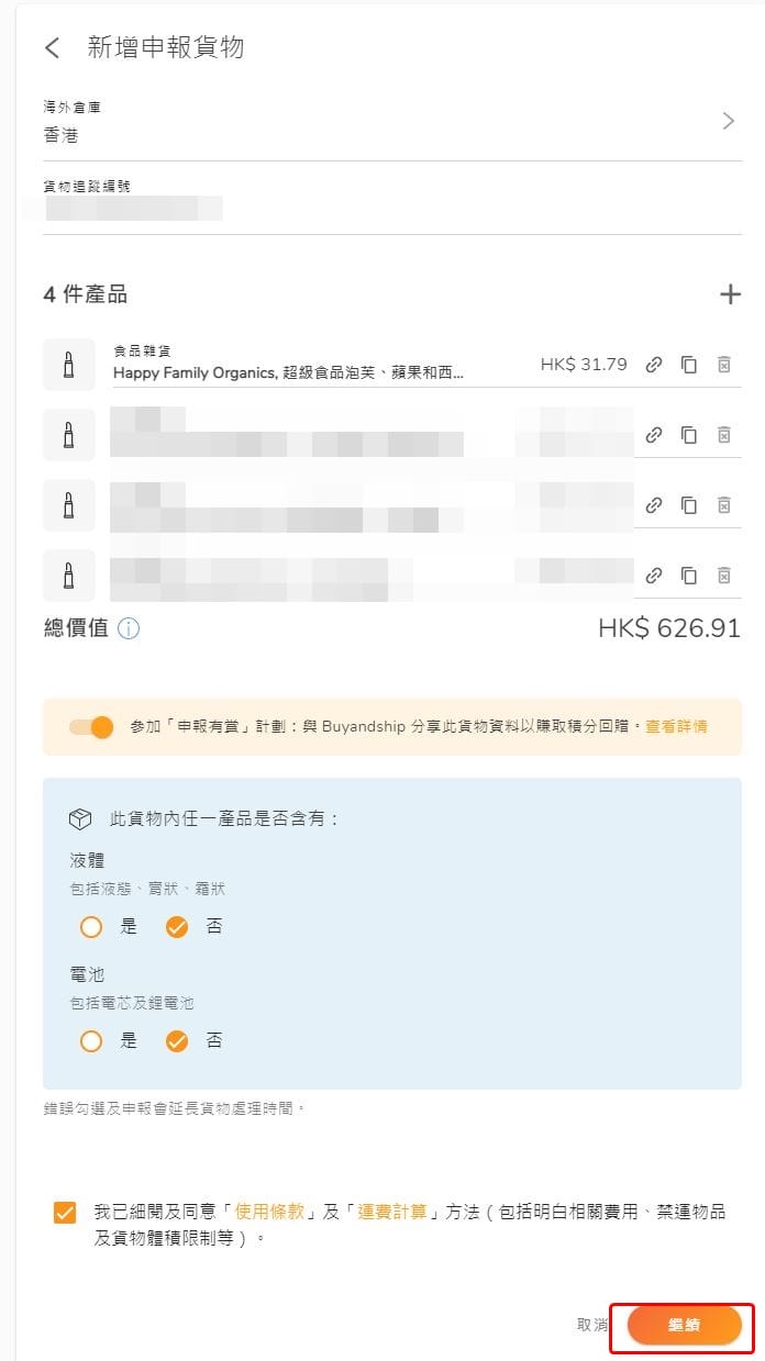 BNS集運教學｜付運費免關稅購買iHerb，香港美國國際代運
