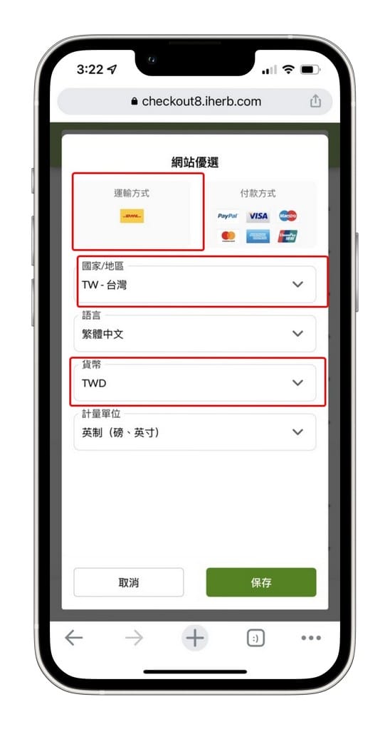 BNS集運教學｜付運費免關稅購買iHerb，香港美國國際代運