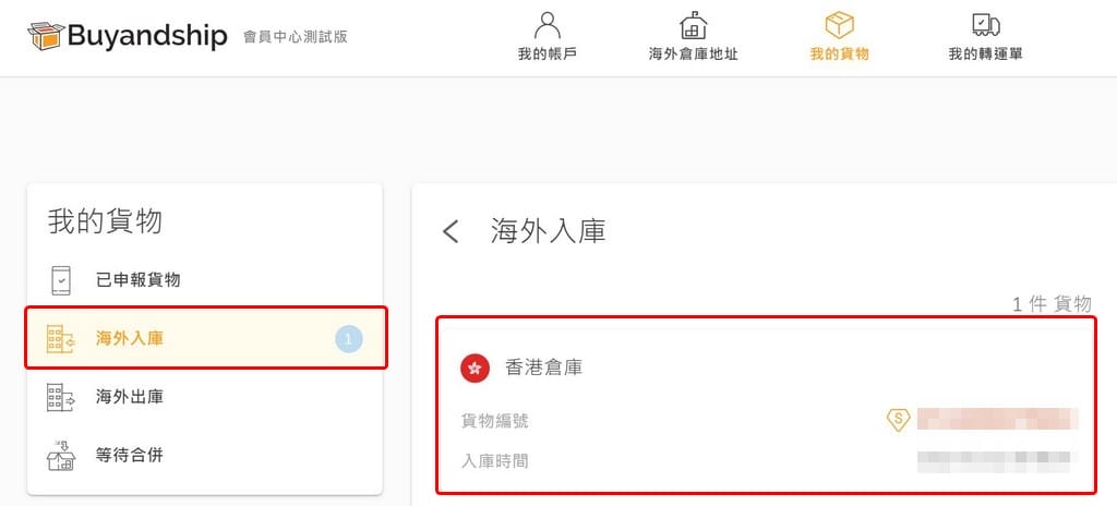 BNS集運教學｜付運費免關稅購買iHerb，香港美國國際代運