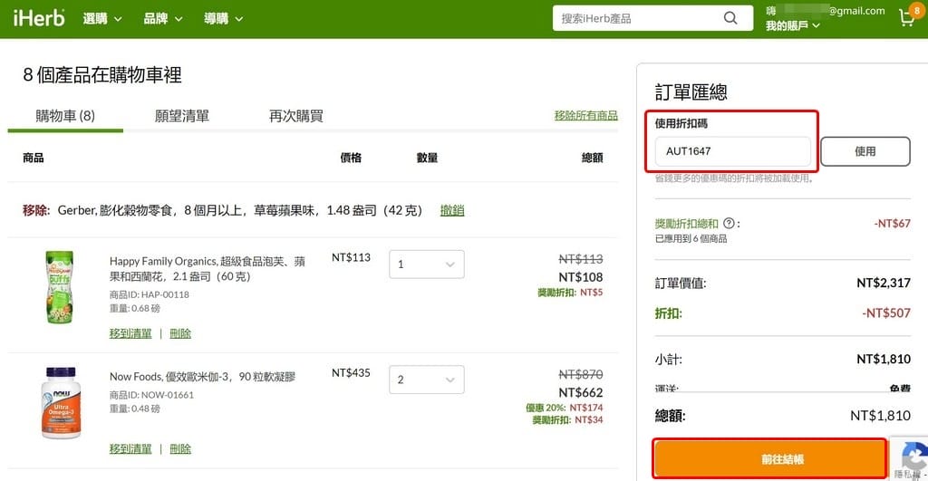BNS集運教學｜付運費免關稅購買iHerb，香港美國國際代運