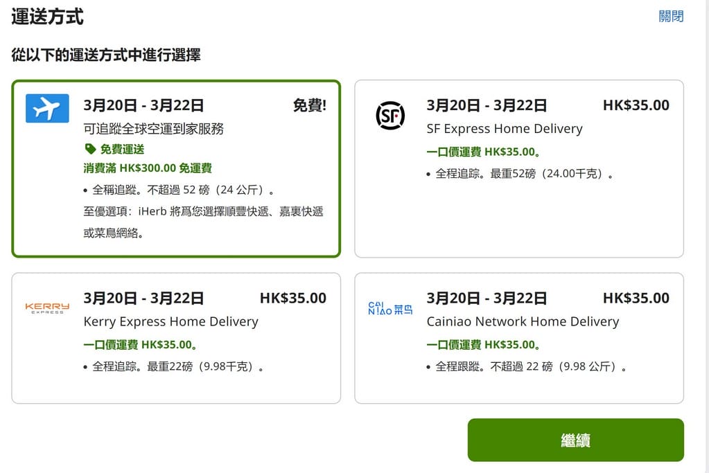 BNS集運教學｜付運費免關稅購買iHerb，香港美國國際代運