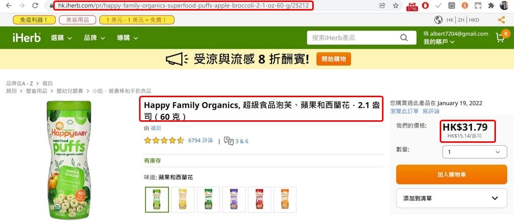 BNS集運教學｜付運費免關稅購買iHerb，香港美國國際代運