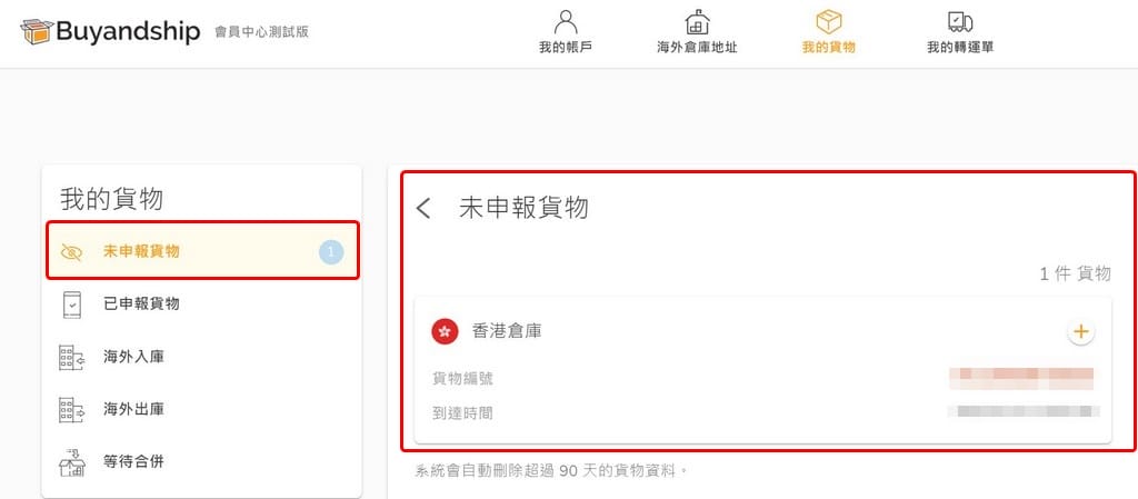 BNS集運教學｜付運費免關稅購買iHerb，香港美國國際代運