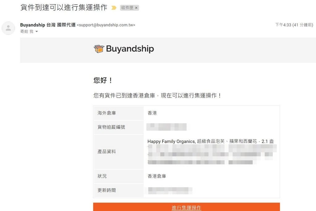 BNS集運教學｜付運費免關稅購買iHerb，香港美國國際代運
