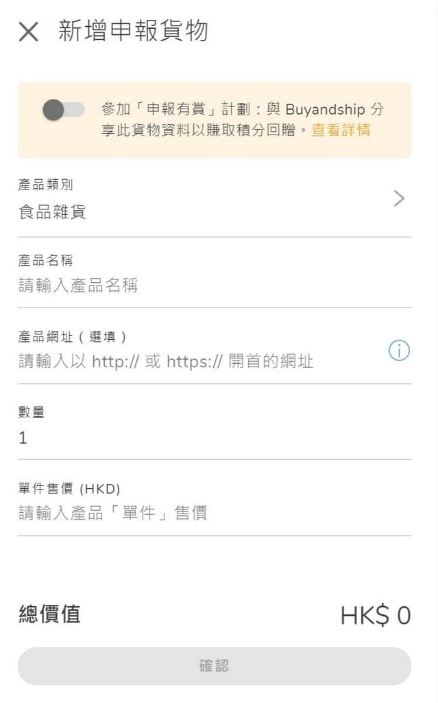 BNS集運教學｜付運費免關稅購買iHerb，香港美國國際代運