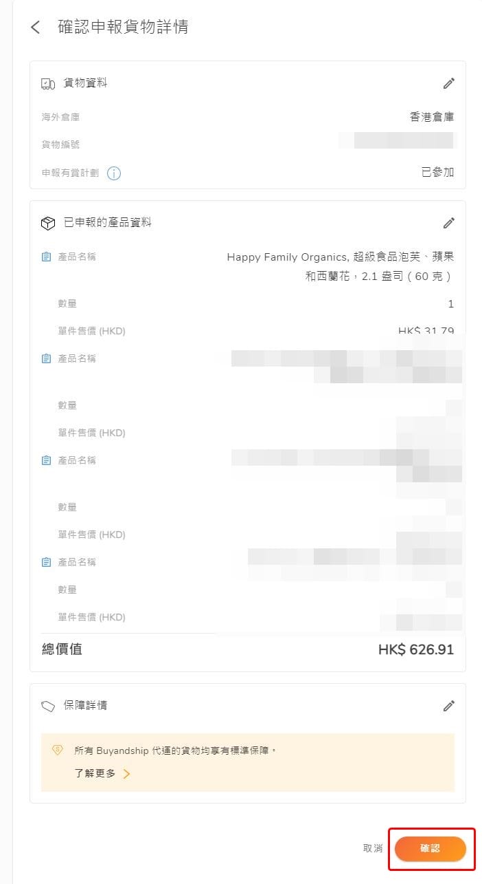 BNS集運教學｜付運費免關稅購買iHerb，香港美國國際代運