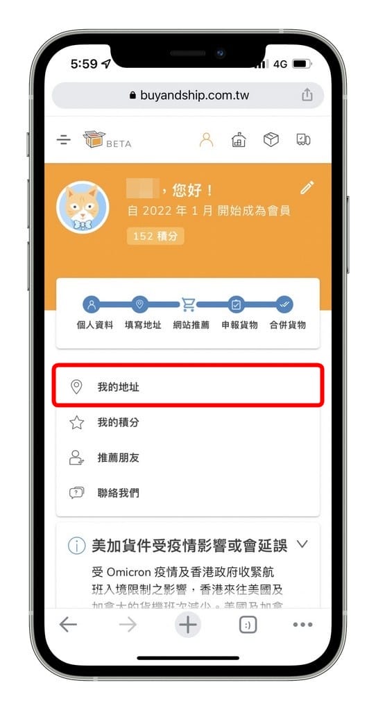 BNS集運教學｜付運費免關稅購買iHerb，香港美國國際代運
