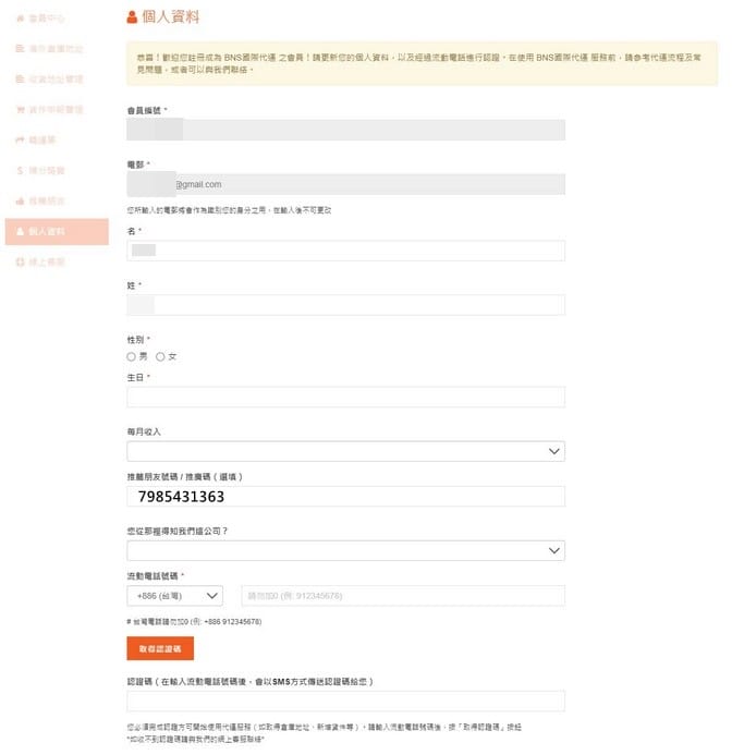 BNS集運教學｜付運費免關稅購買iHerb，香港美國國際代運