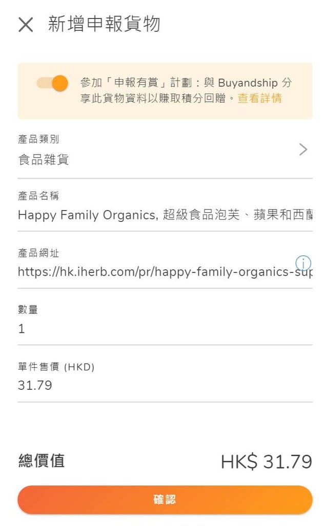BNS集運教學｜付運費免關稅購買iHerb，香港美國國際代運
