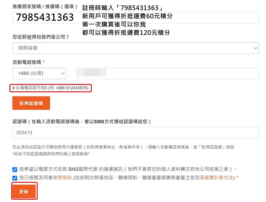 BNS集運教學｜付運費免關稅購買iHerb，香港美國國際代運