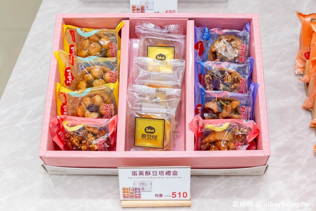 愛豆屋洋果子工坊桃園旗艦店｜夏威夷豆塔堅果專賣，伴手禮推薦
