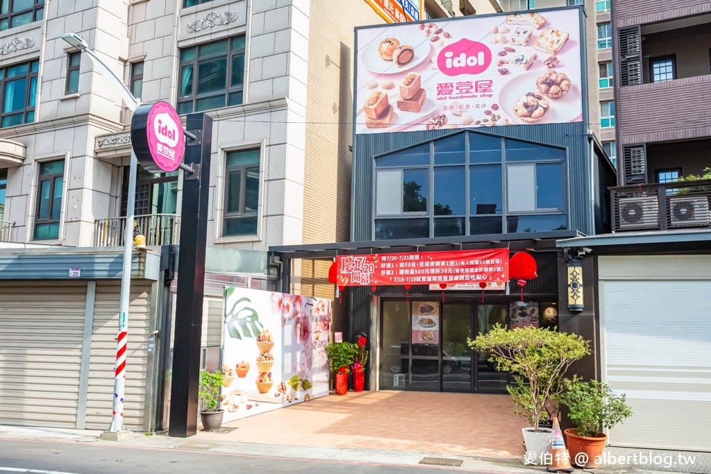 愛豆屋洋果子工坊桃園旗艦店｜夏威夷豆塔堅果專賣，伴手禮推薦