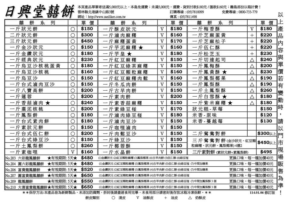 北港大餅推薦哪家？日興堂、長益口味大PK！在地必買老店清單