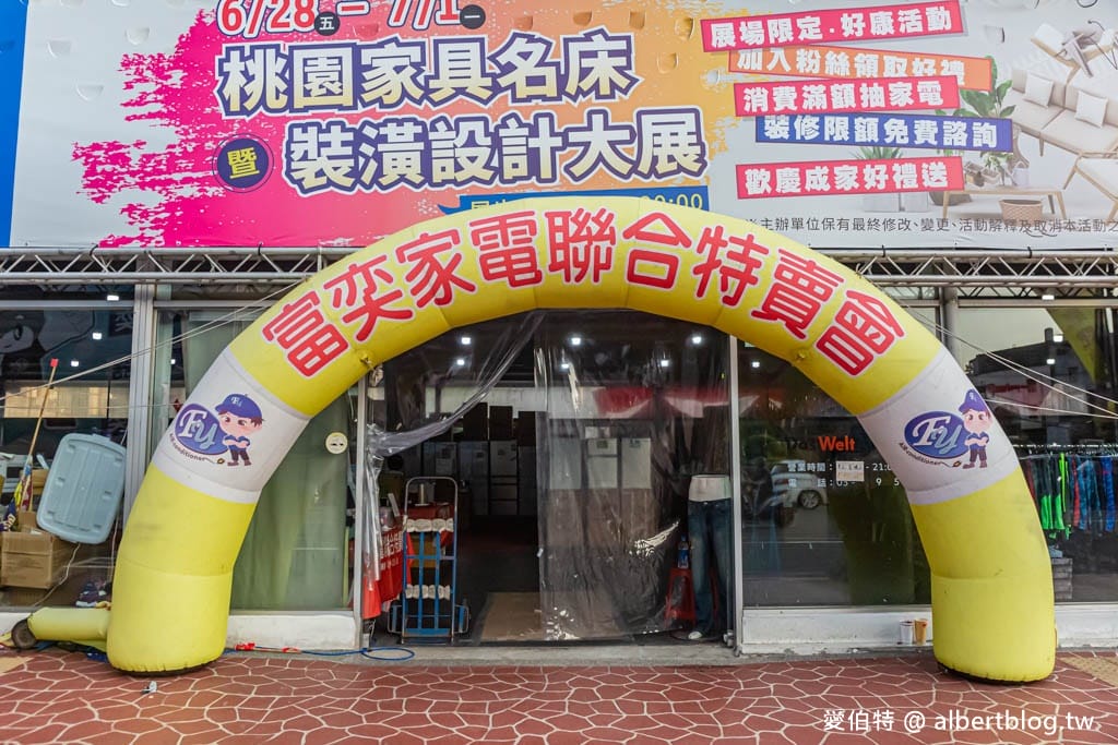2024桃園特賣會．FY家電聯合特賣（冷氣/冰箱/電視/電風扇/洗衣機挑戰市場最低價）