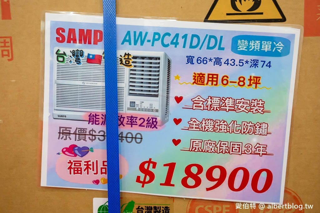 2024桃園特賣會．FY家電聯合特賣（冷氣/冰箱/電視/電風扇/洗衣機挑戰市場最低價）