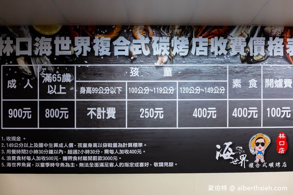 林口海世界複合式碳烤店｜新北海鮮吃到飽，菜單價格，魚肉熟食