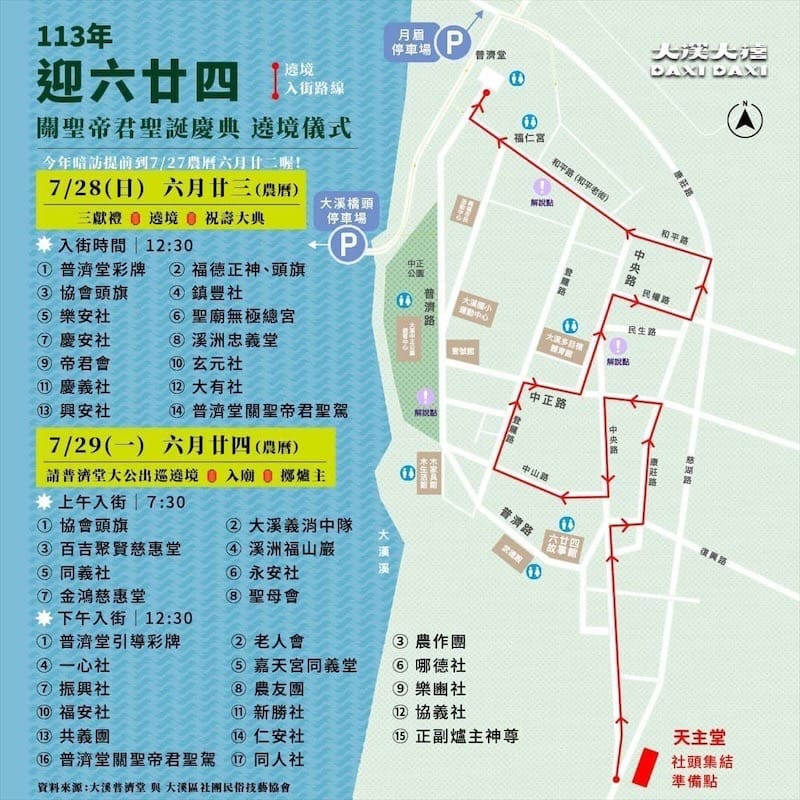 2024大溪廟會大溪大禧（關聖帝君誕辰遶境，百衲祈福全城歡慶一整月）
