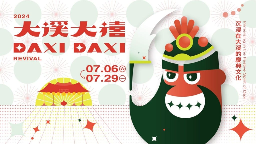 2024大溪廟會大溪大禧（關聖帝君誕辰遶境，百衲祈福全城歡慶一整月）