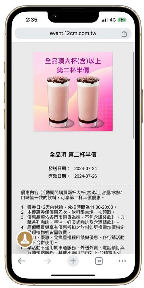 星巴克買一送一好友分享（SUMMER PARTY 夏日派對數位體驗連續20天，每天三次以上機會買一送一）