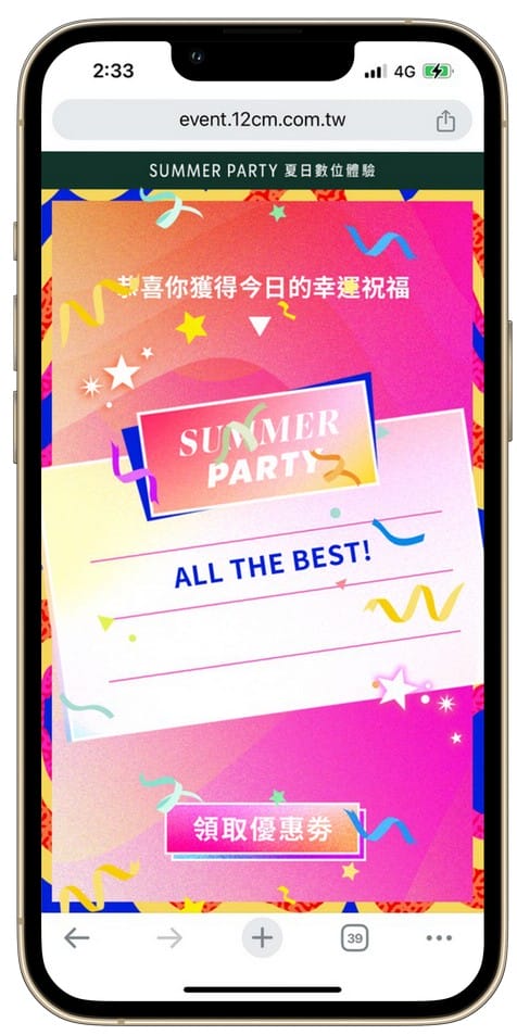 星巴克買一送一好友分享（SUMMER PARTY 夏日派對數位體驗連續20天，每天三次以上機會買一送一）