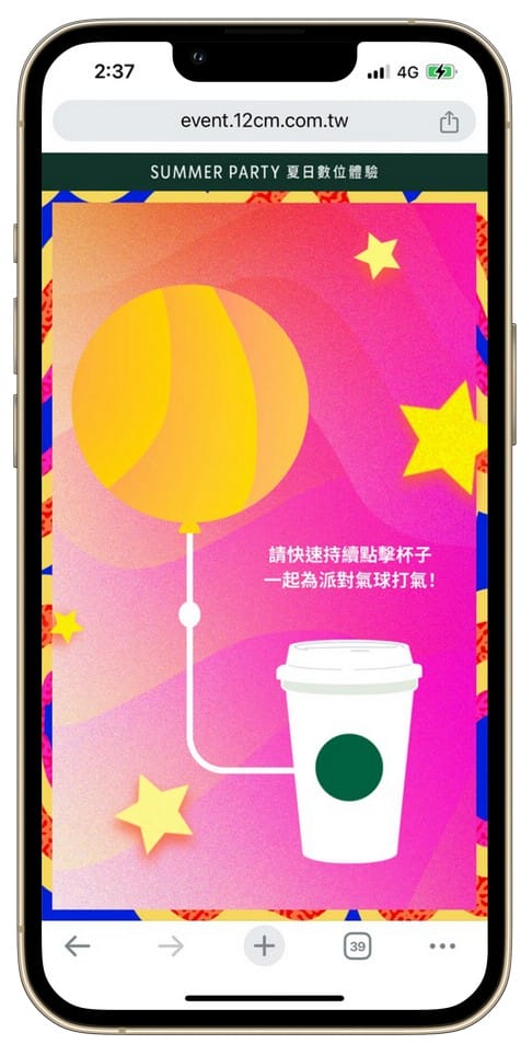 星巴克買一送一好友分享（SUMMER PARTY 夏日派對數位體驗連續20天，每天三次以上機會買一送一）